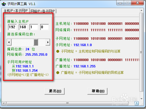 子网掩码计算器在线