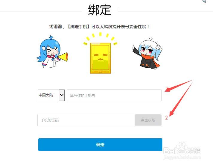 bilibili怎么更改手机绑定