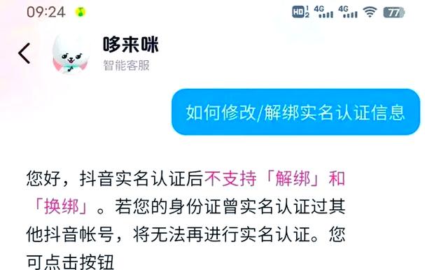 抖音注销实名认证后还能再认证吗游戏截图