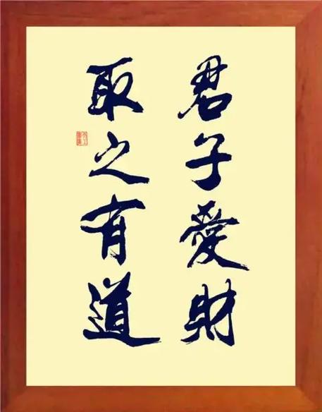 取财有道