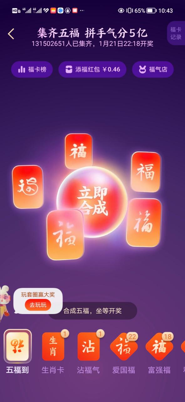 五福合成了还能扫送人