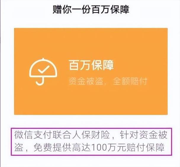 微信绑定人保怎么解除