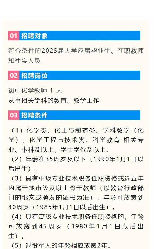 教师招聘公告