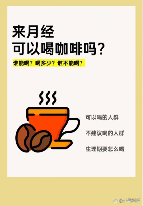 一天可以喝两杯咖啡吗缩略图