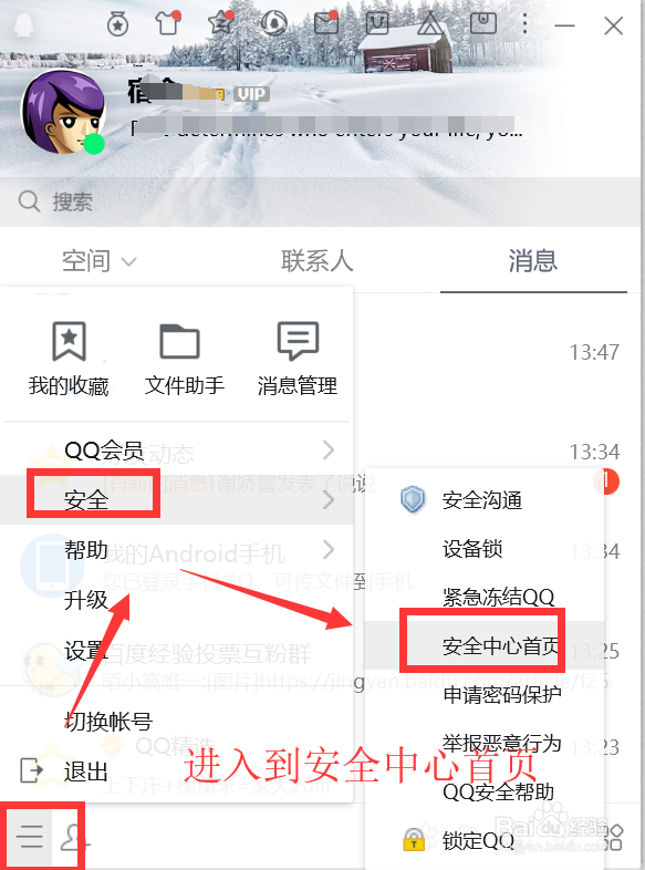 手机qq空间独立密码在哪里设置
