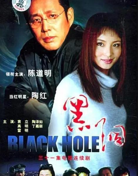 《黑洞》全集在线观看缩略图