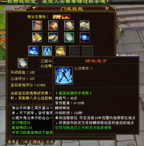 新天龙八部鬼谷技能介绍