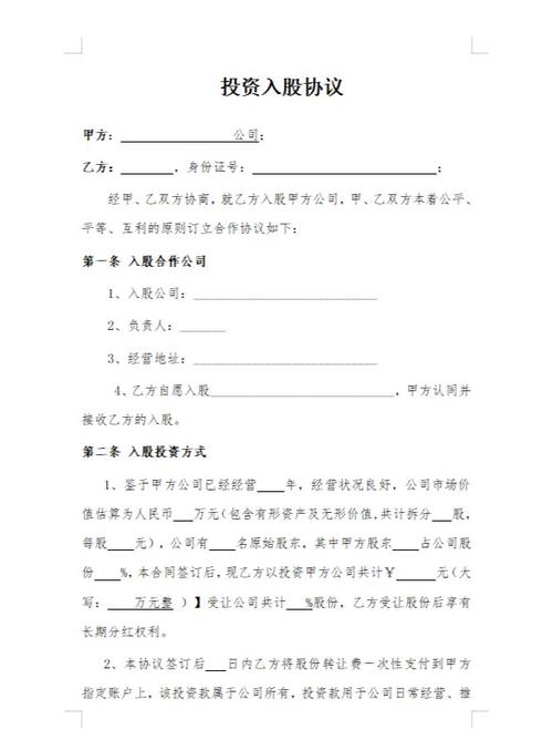 投资协议