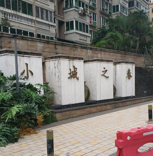 小城的幸福生活图标