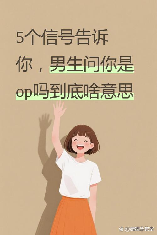 op是什么意思