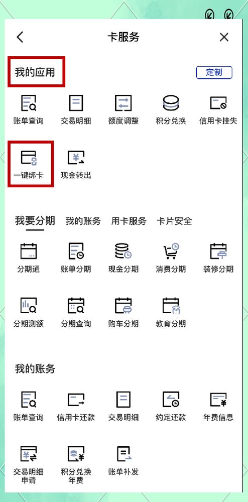 建行手机银行绑卡步骤缩略图
