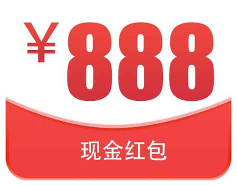 抽现金红包