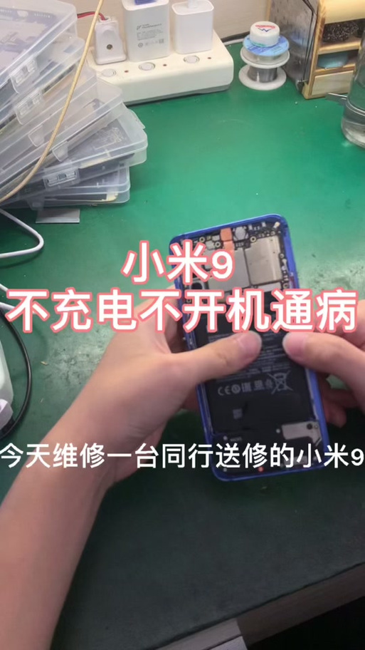 小米9电源键坏了修多少钱缩略图