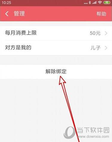 支付宝如何关闭亲情号支付功能