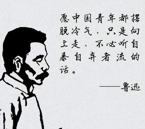 鲁迅先生的人物性格缩略图