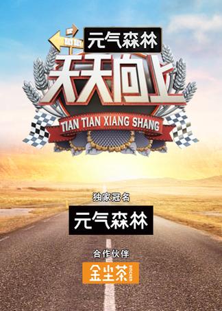 天天向上2021免费观看高清网站