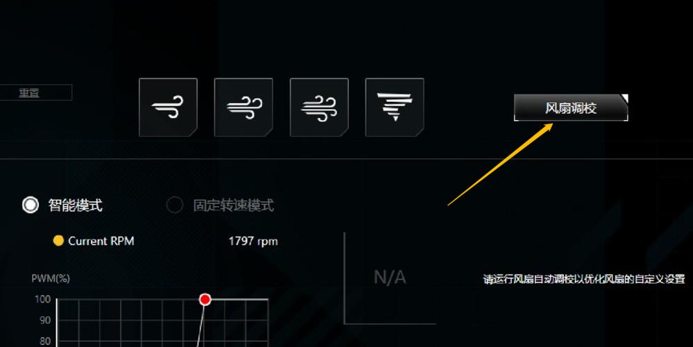 华硕电脑风扇模式快捷键