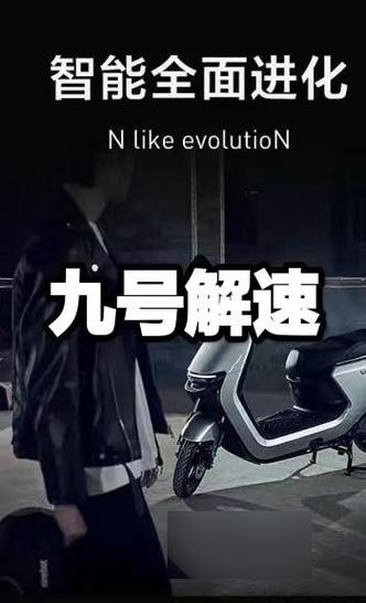 九号下载安装