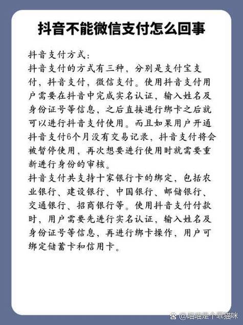 抖音为什么支付不了缩略图