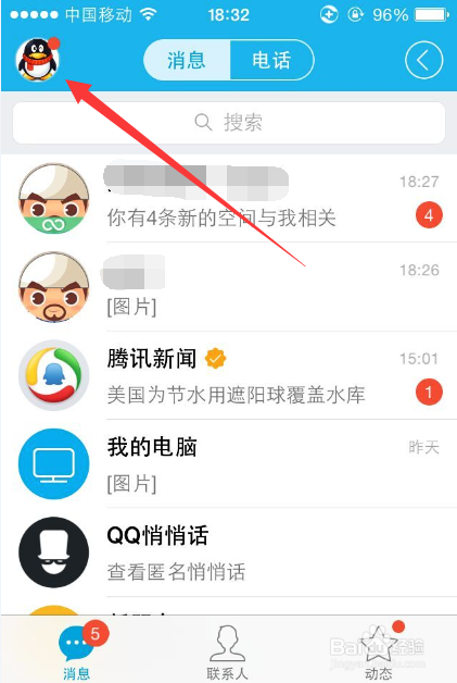 qq电话静音会显示吗