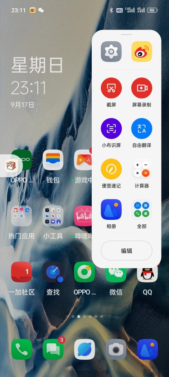 一加手机右侧有几个图标