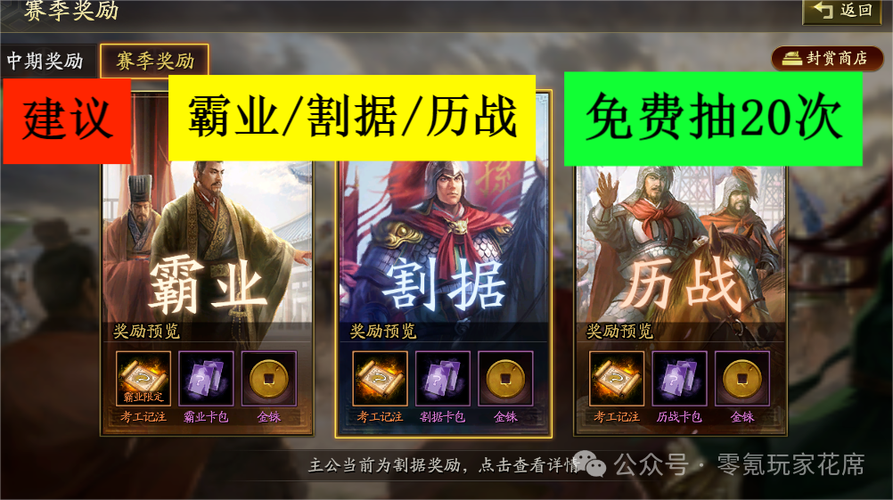 三国志战略版s1霸业奖励保底几个