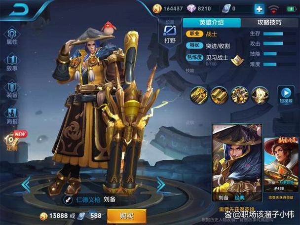王者荣耀刘备高端局怎么玩