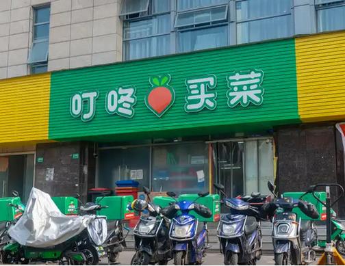 叮咚买菜注销后再注册还是新用户吗