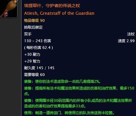 魔兽世界60年代橙杖属性