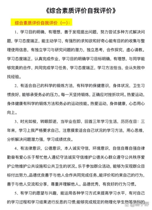高二综合素质自我评价800字