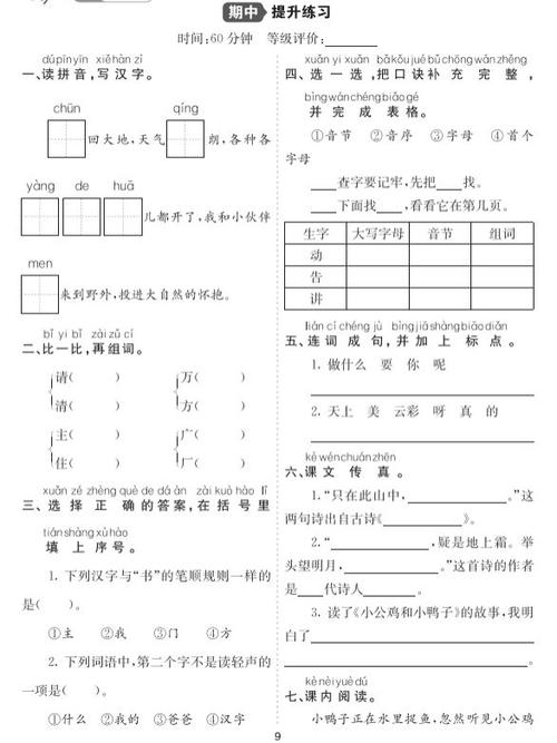 一年级期中考试题语文2018