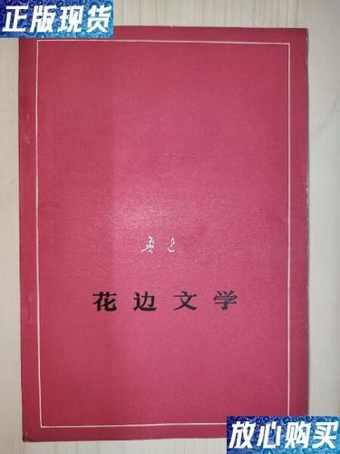 花边文学