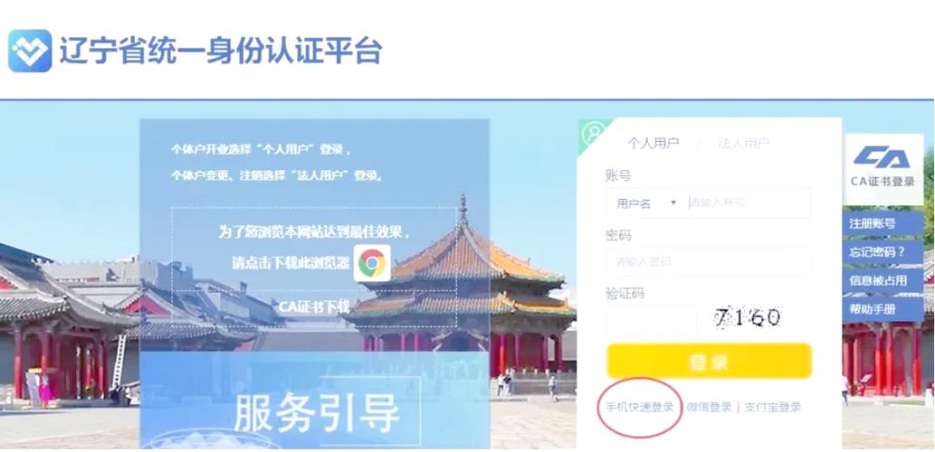 辽宁政务网个人登录入口