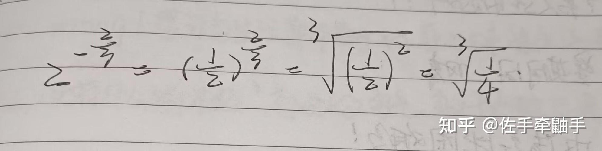 计算负次方的方法