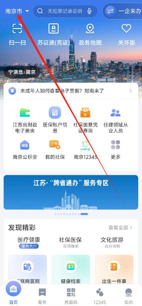 江苏办事app