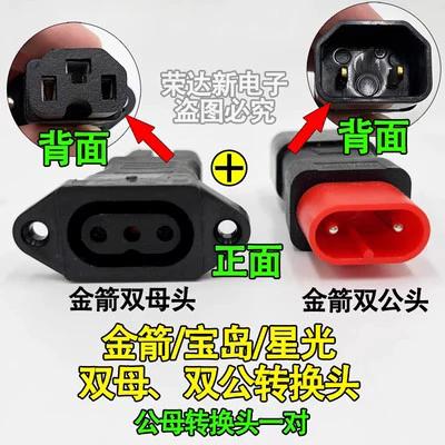 电动车充电桩转换接头