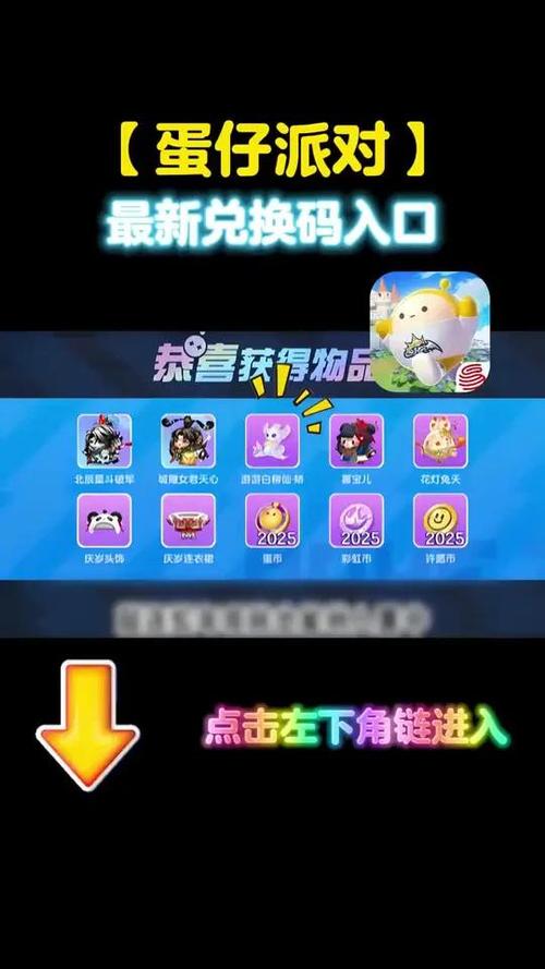 蛋仔派对兑换码工具下载