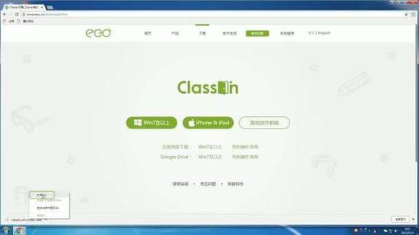 ClassIn官方下载入口