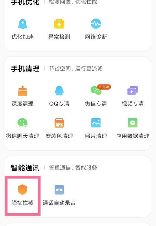 小米拦截记录在哪里看到