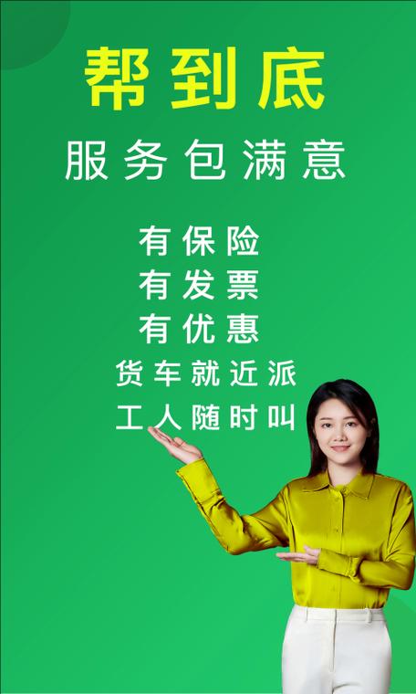 杭州拉货用搬运帮app