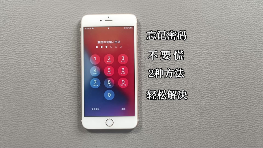 苹果密码输多少次会被锁住