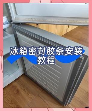 冰箱标签撕了后胶怎么去除