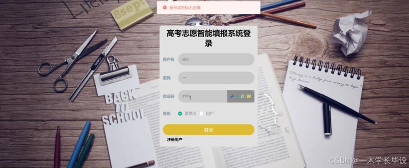 高考志愿预测系统免费图标