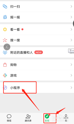 qq小程序入口不见了