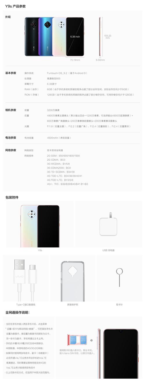 vivoy9s手机的配置参数表