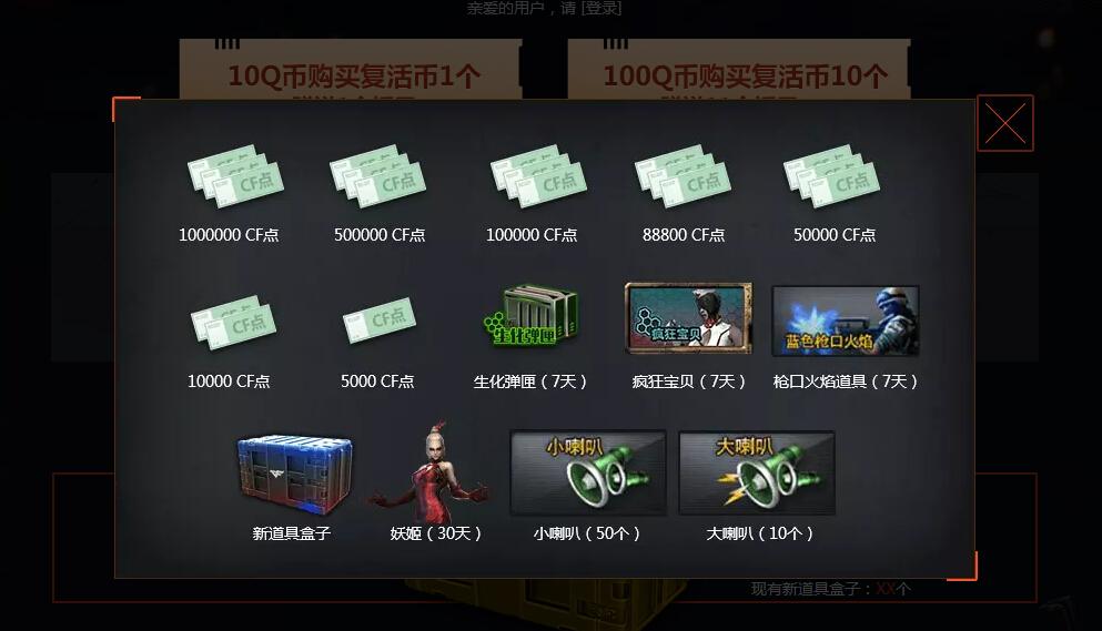 穿越火线低价点券