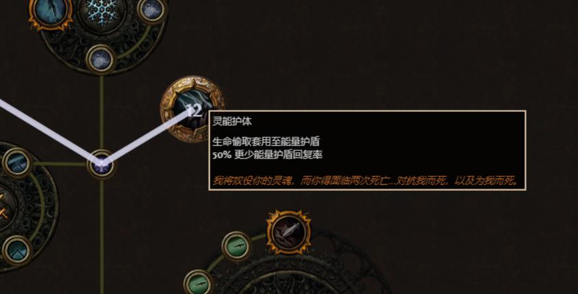 流放之路护盾回复不会被打断