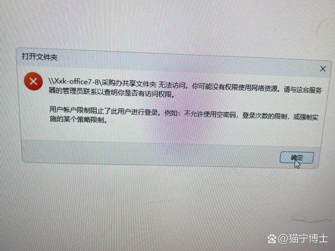 win7无法访问共享文件夹