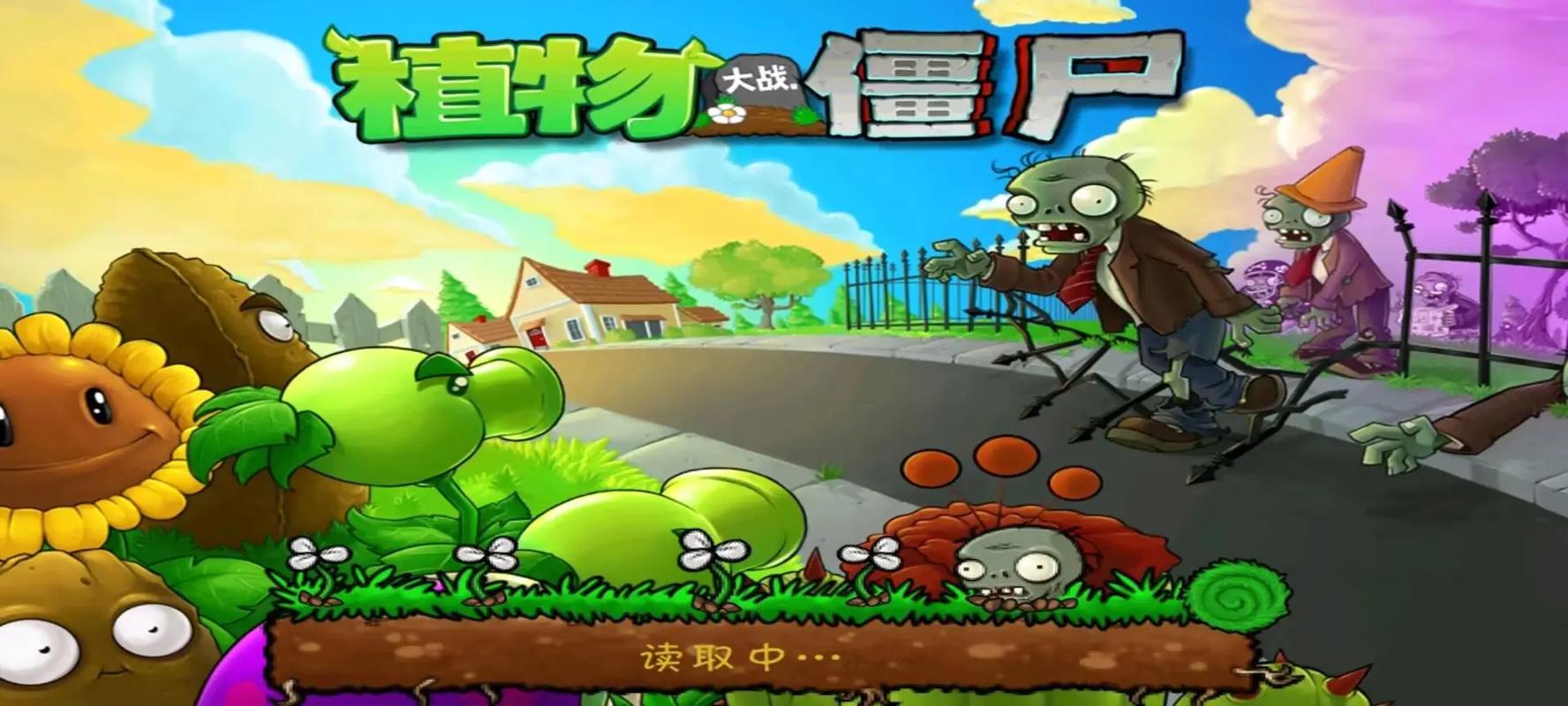 植物大战僵尸带花园版下载安装