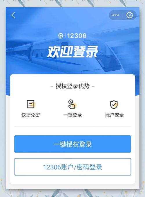 12306账号登不上去怎么办